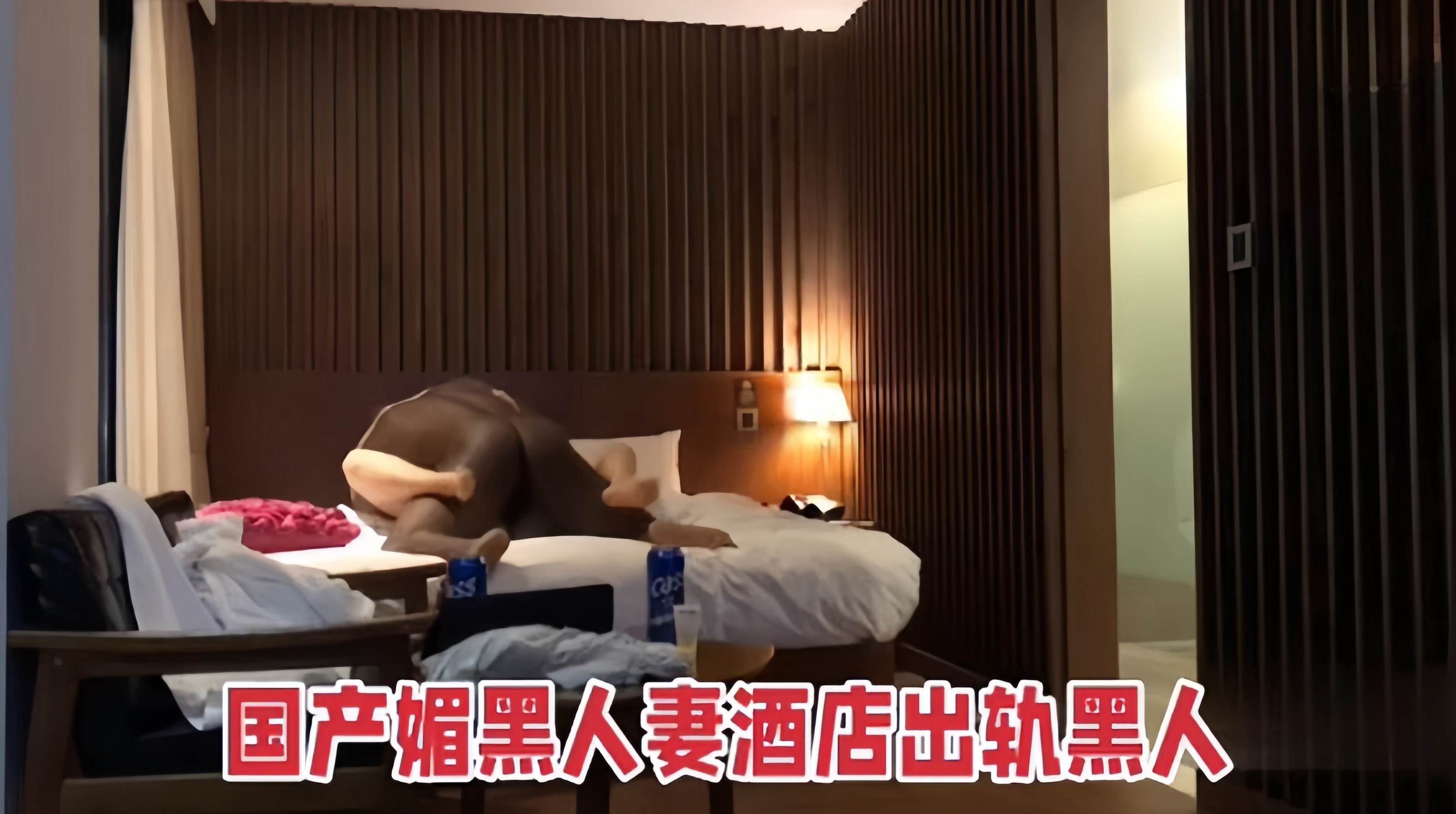 国产媚黑人妻酒店出轨黑人
