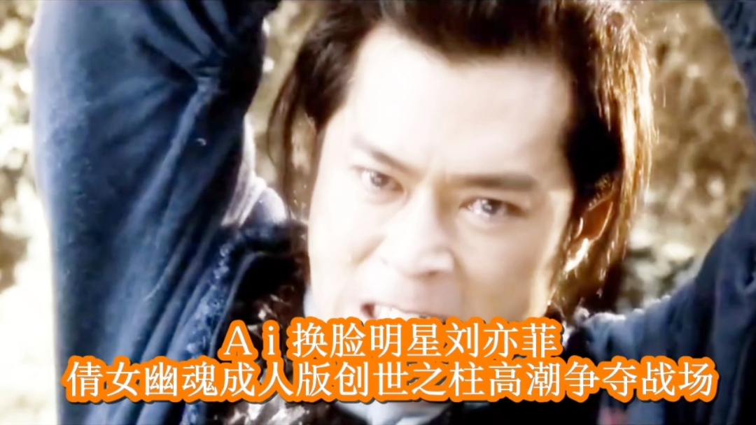 【Ai换脸明星刘亦菲】倩女幽魂成人版创世之柱高潮争夺战场#女奴#情趣内衣#混剪#骚逼#挑逗#母狗#舔逼#性交