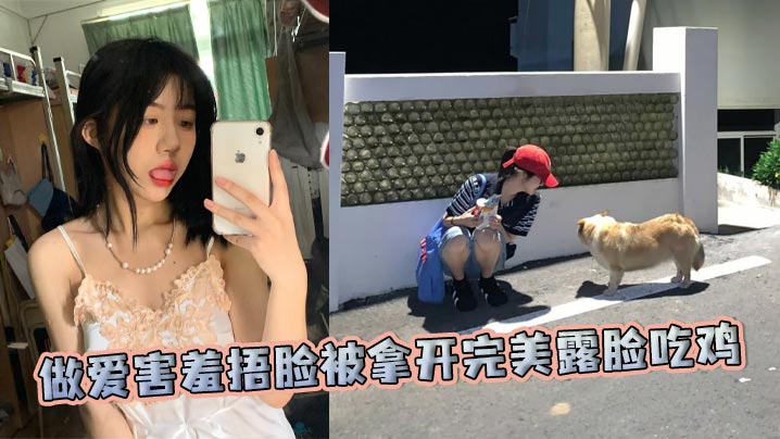 做爱害羞捂脸被拿开完美露脸吃鸡封面图